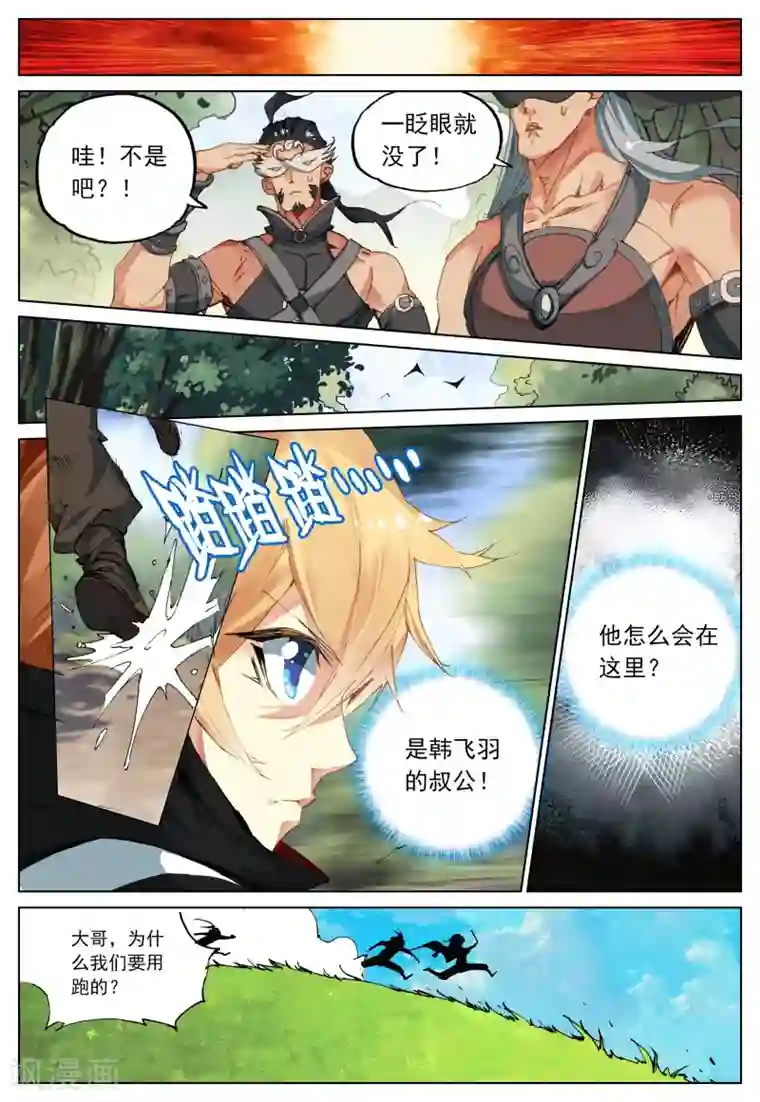 遮天第109话 逃2