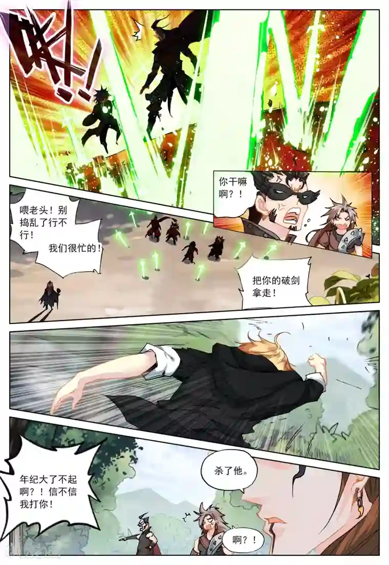 遮天第109话 逃2