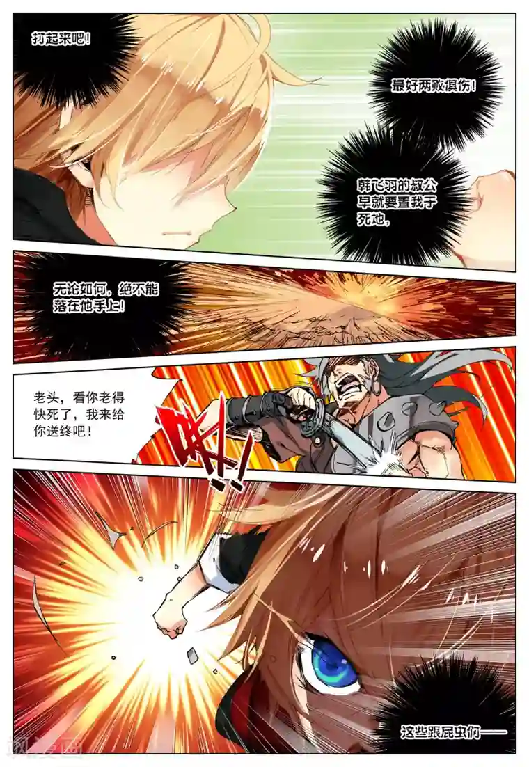 遮天第110话 逃3