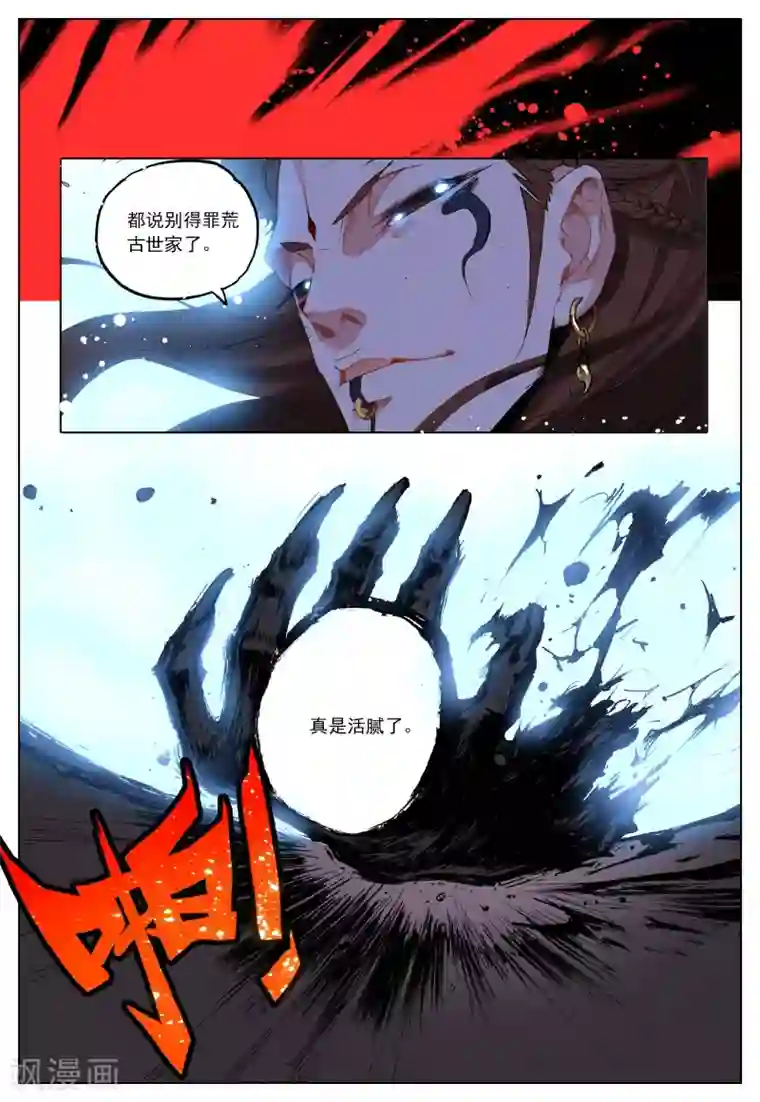 遮天第110话 逃3