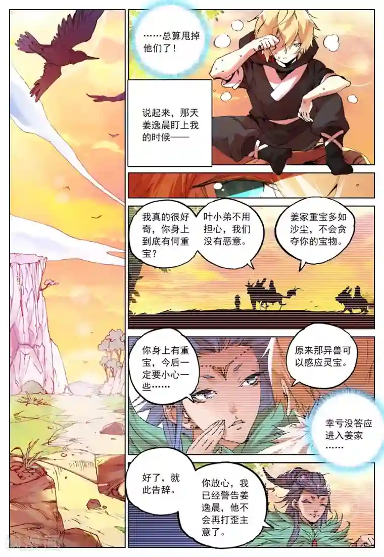 遮天第110话 逃3