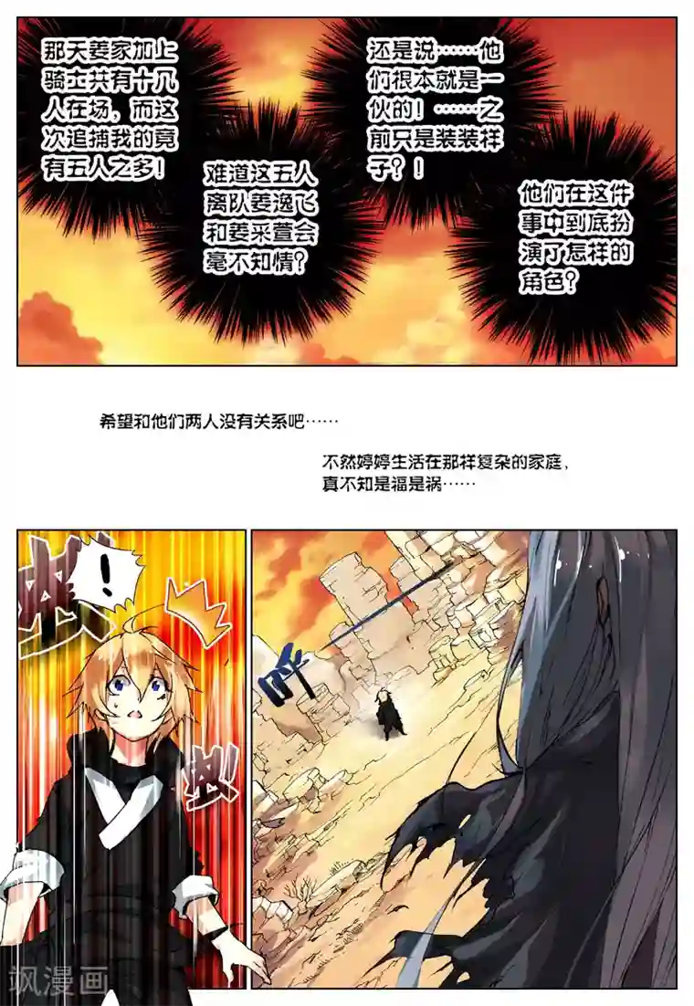 遮天第110话 逃3