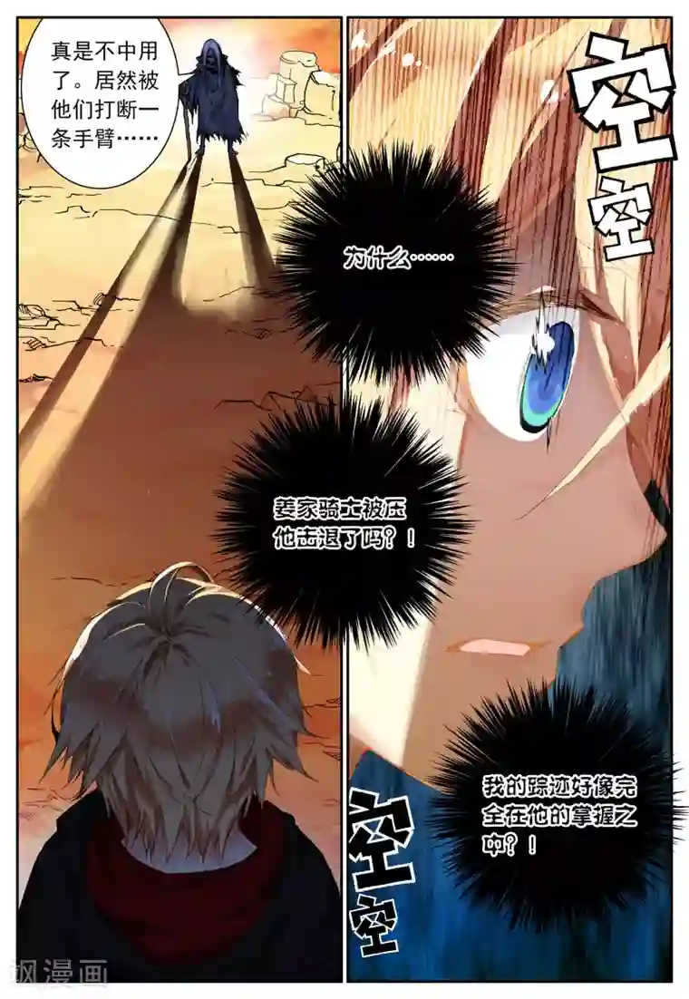 遮天第110话 逃3