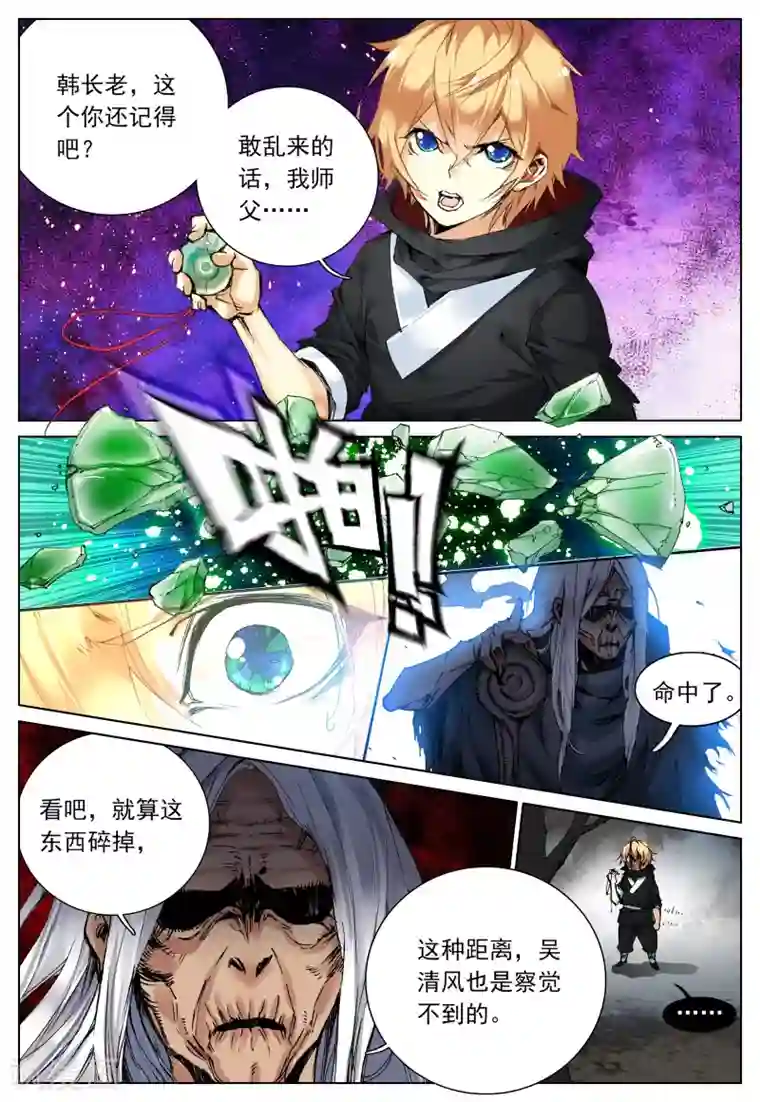 遮天第110话 逃3