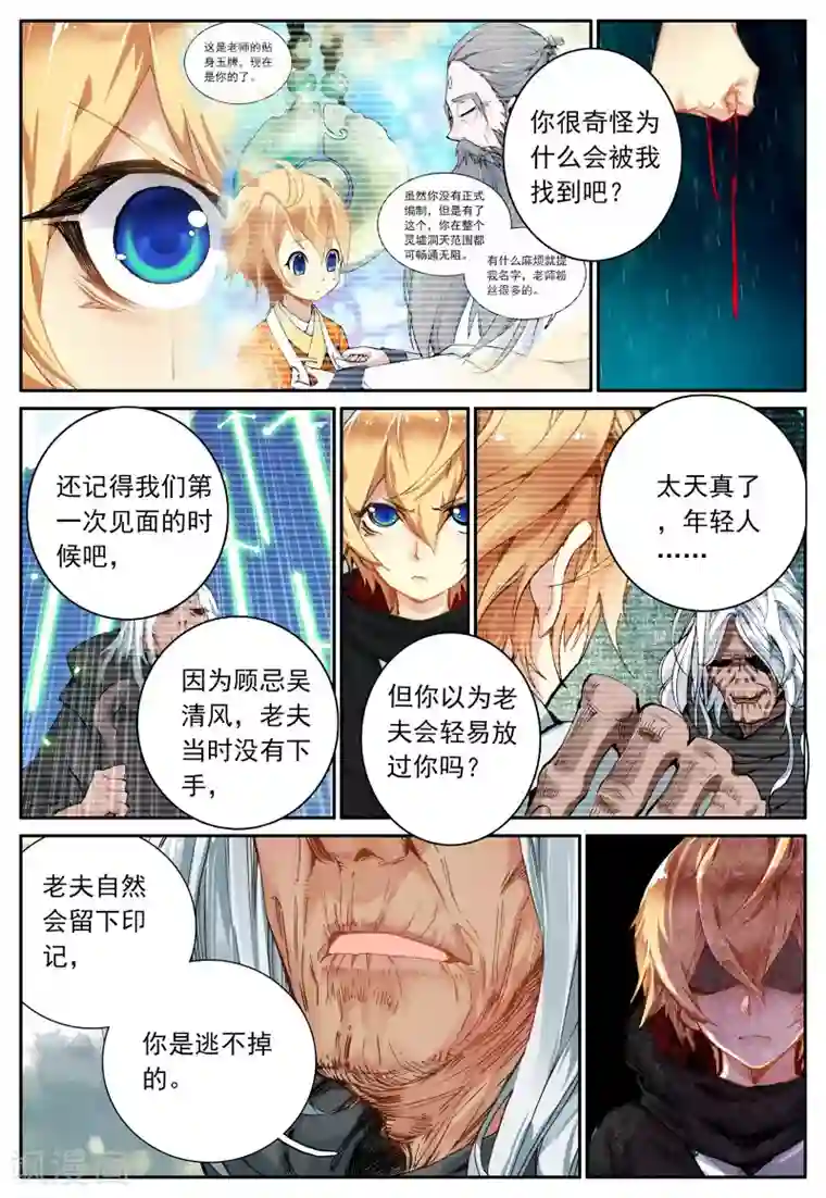 遮天第110话 逃3