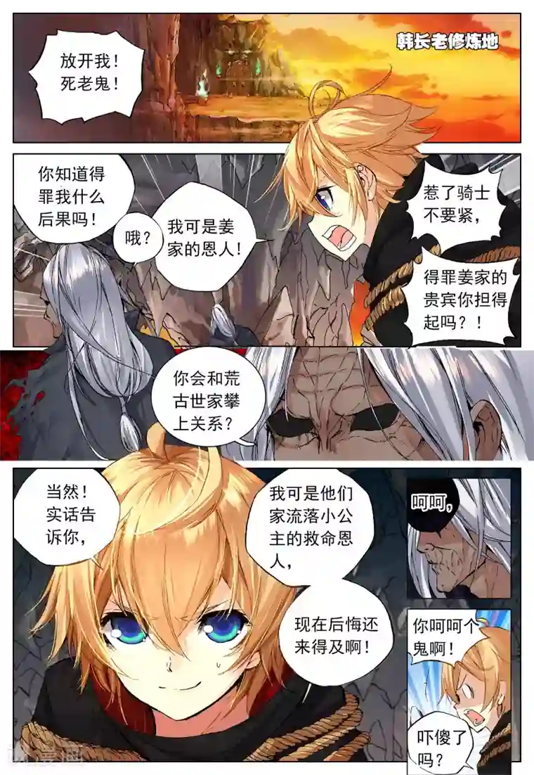 遮天第111话 涅槃1