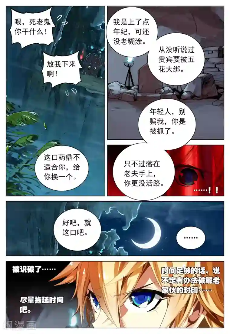 遮天第111话 涅槃1