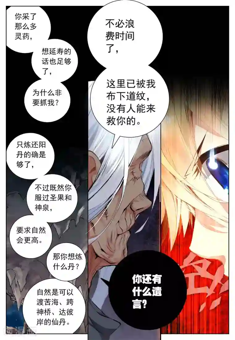 遮天第111话 涅槃1