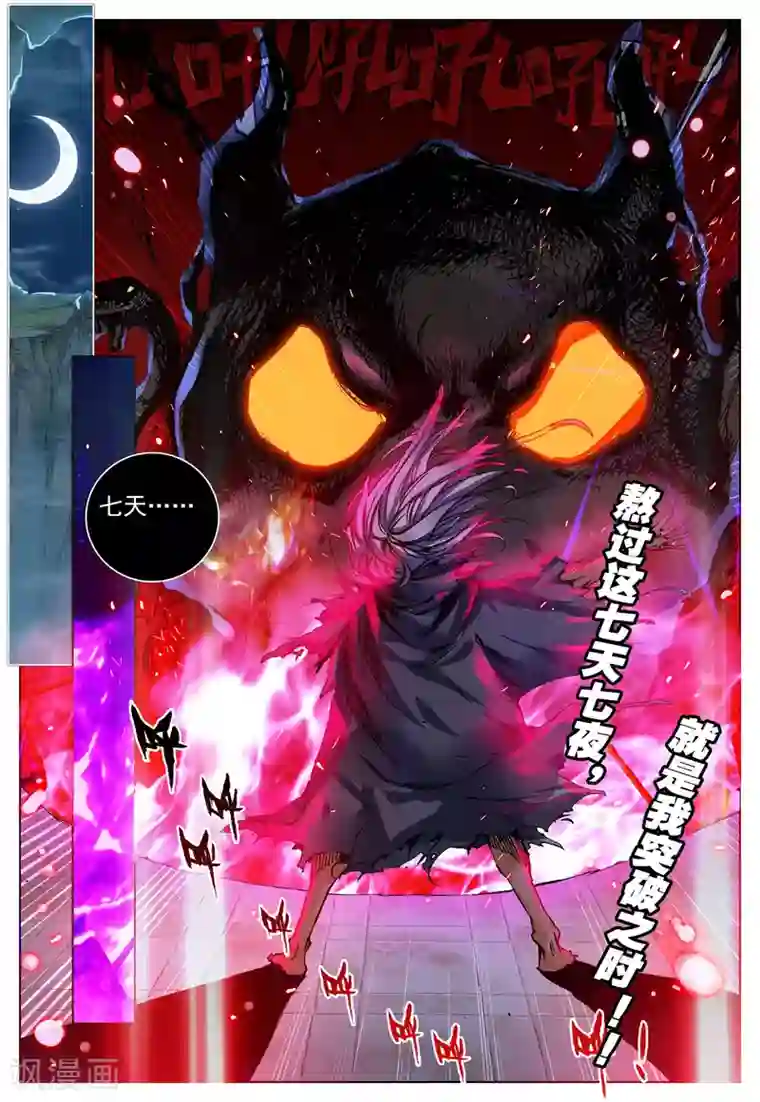 遮天第111话 涅槃1