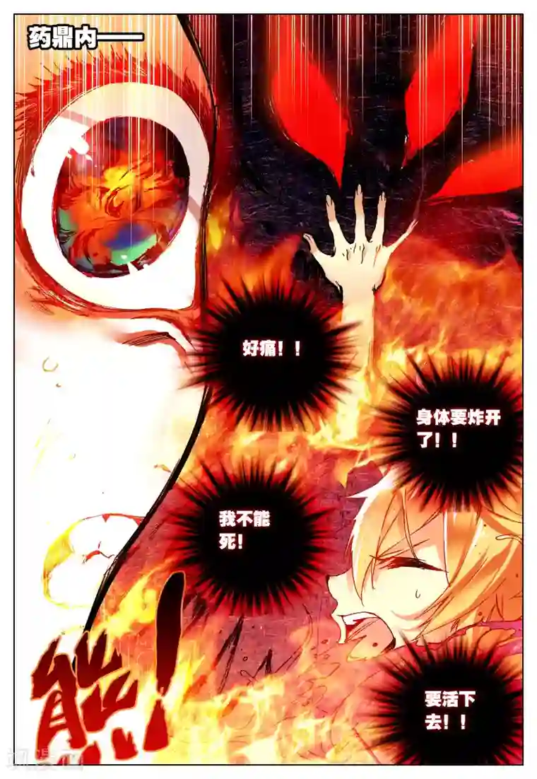 遮天第111话 涅槃1