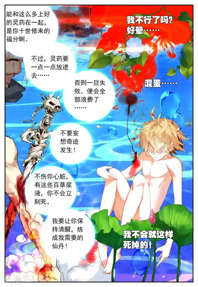 遮天第111话 涅槃1