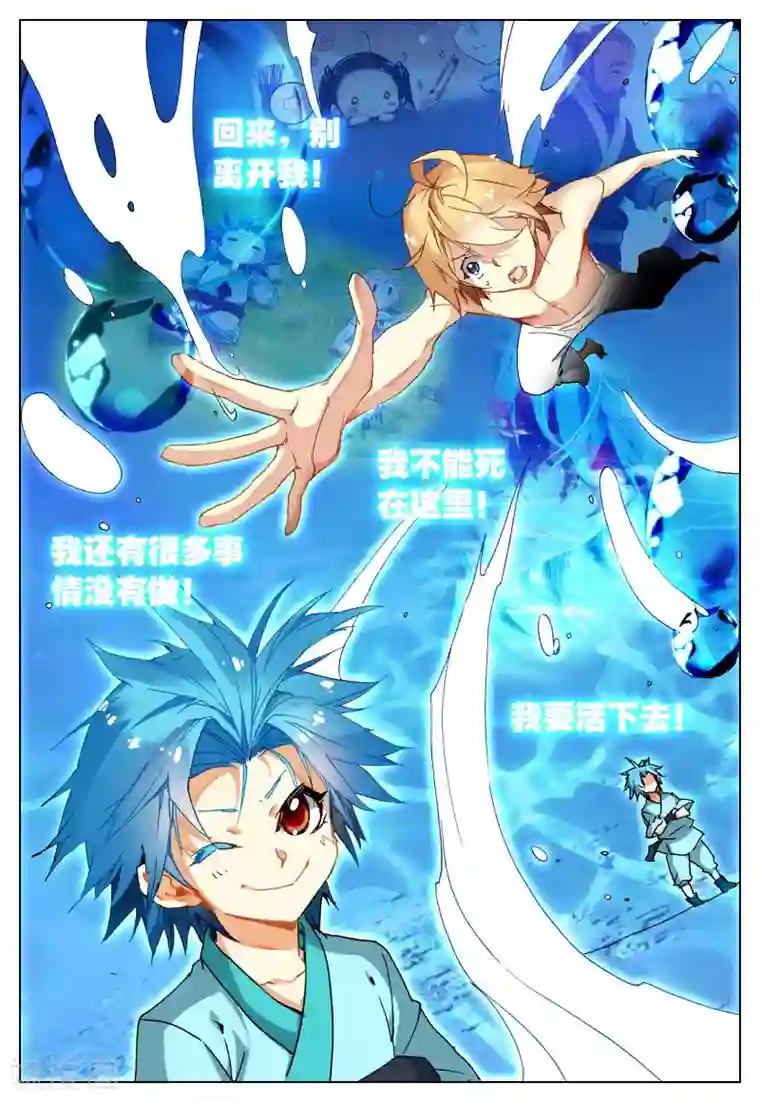 遮天第111话 涅槃1