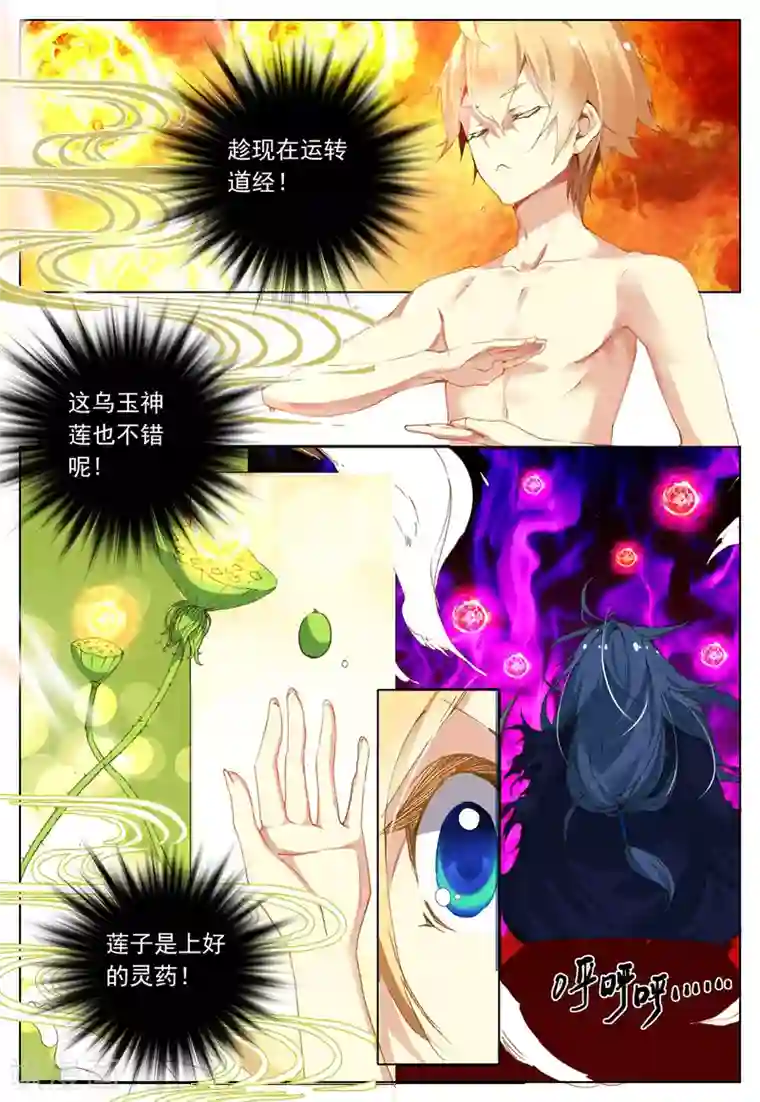 遮天第112话 涅槃2