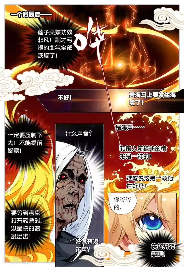 遮天第112话 涅槃2