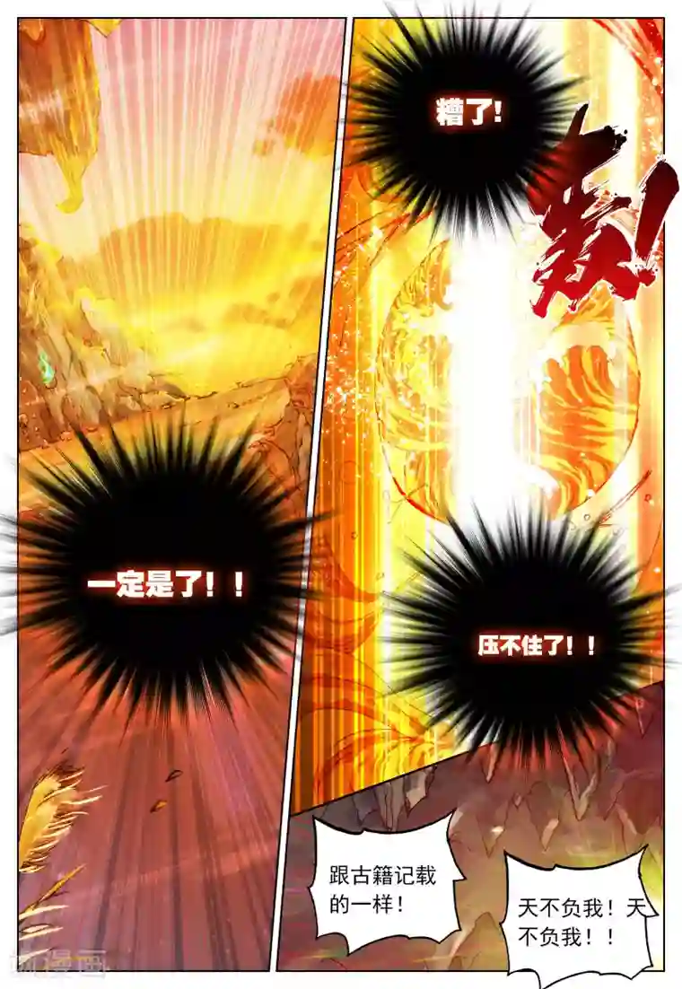 遮天第112话 涅槃2