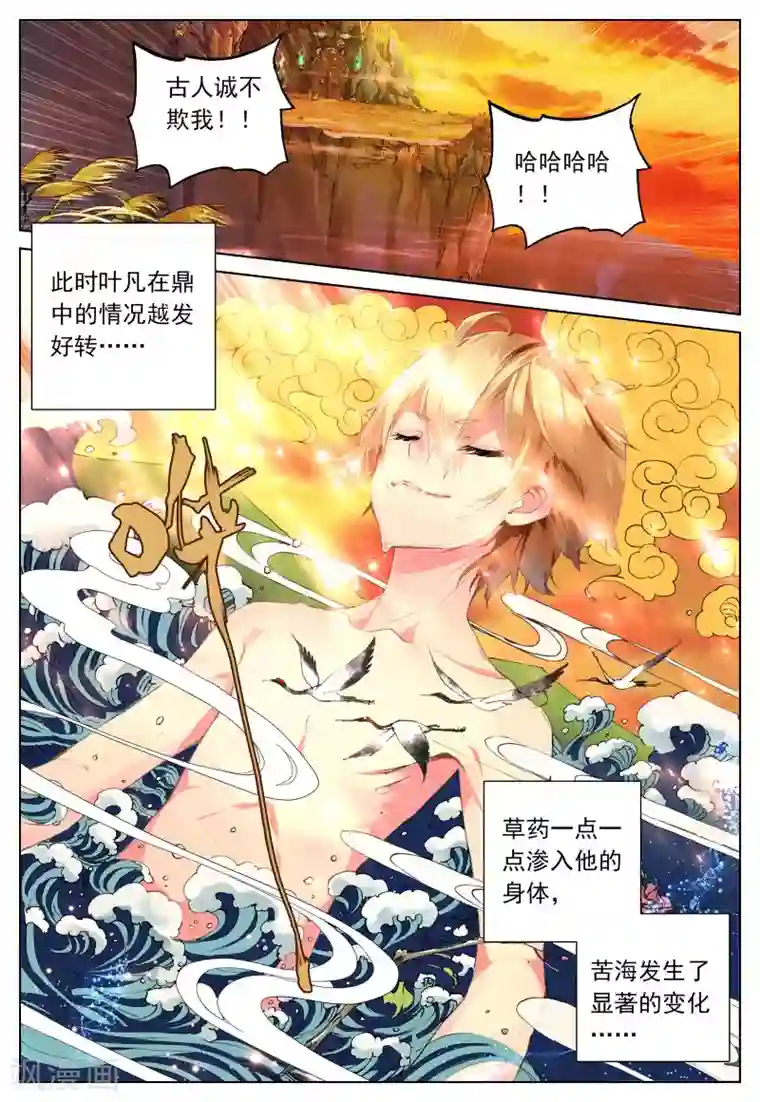 遮天第112话 涅槃2