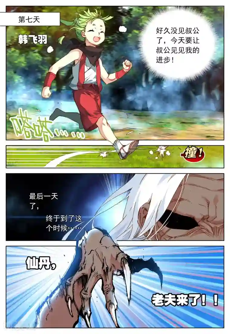 遮天第112话 涅槃2