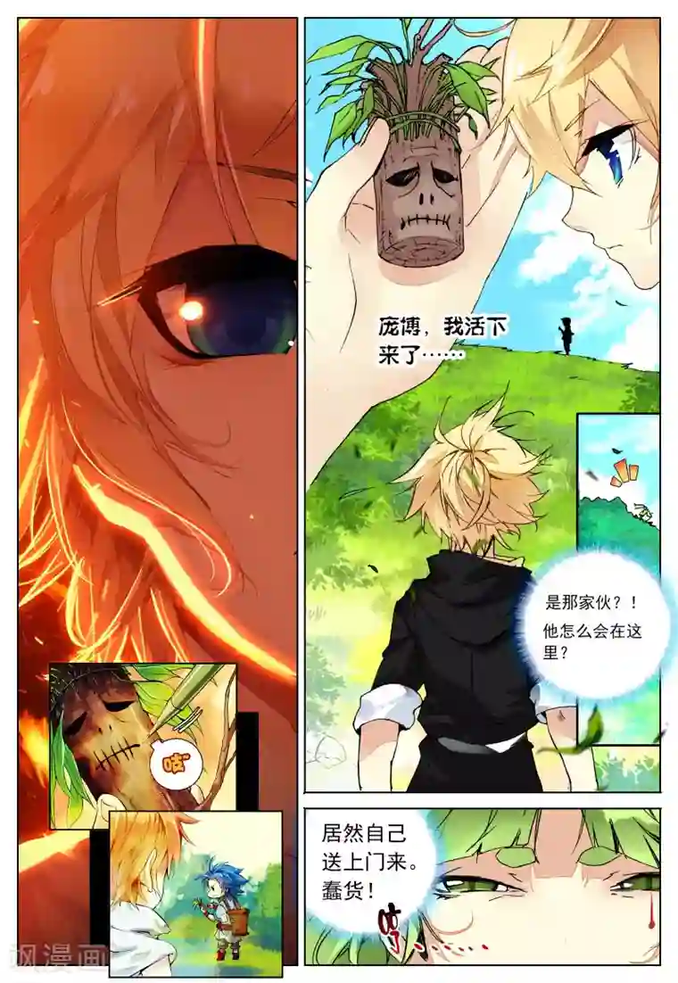 遮天第113话 涅槃3