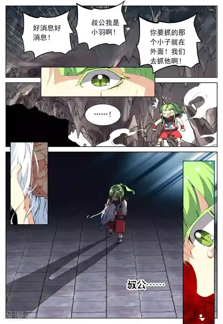 遮天第113话 涅槃3