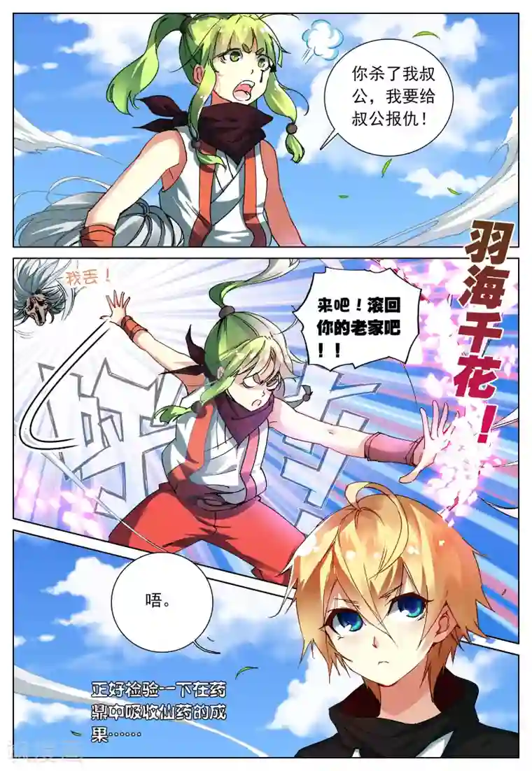 遮天第114话 冤家聚头1