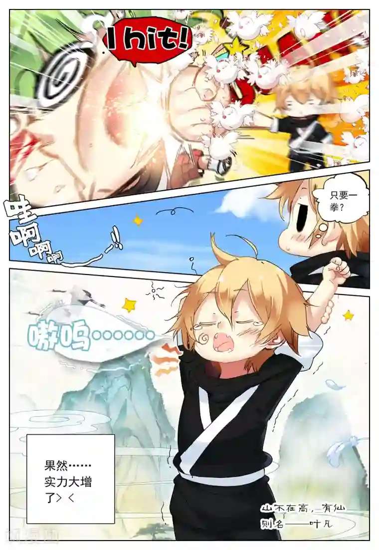 遮天第114话 冤家聚头1