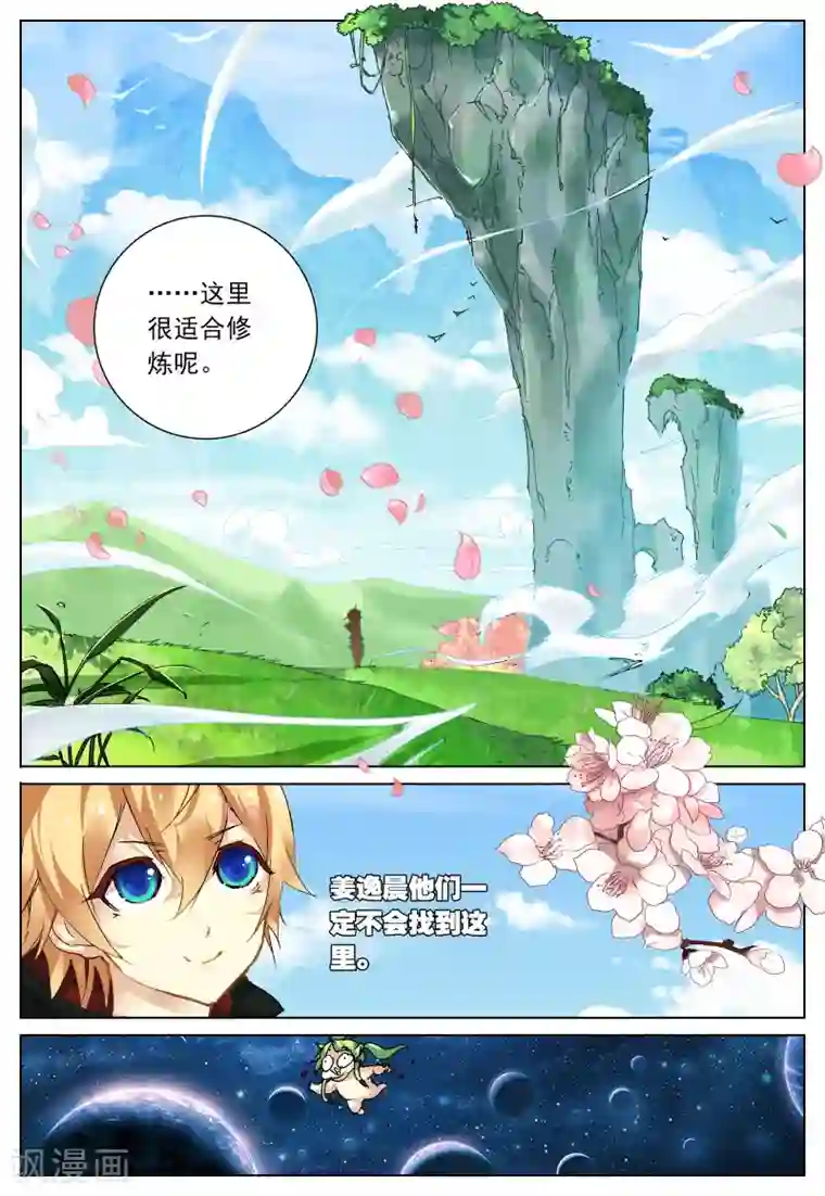 遮天第114话 冤家聚头1