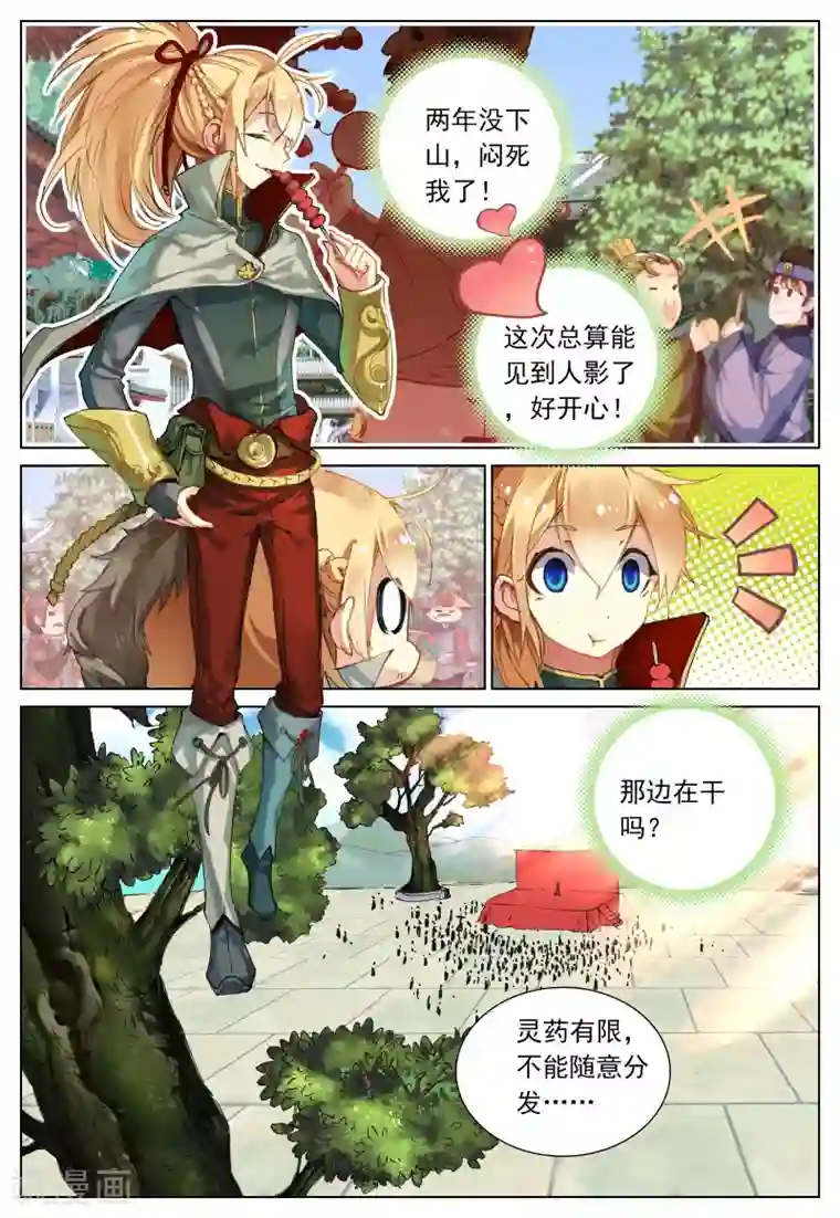 遮天第115话 冤家聚头2