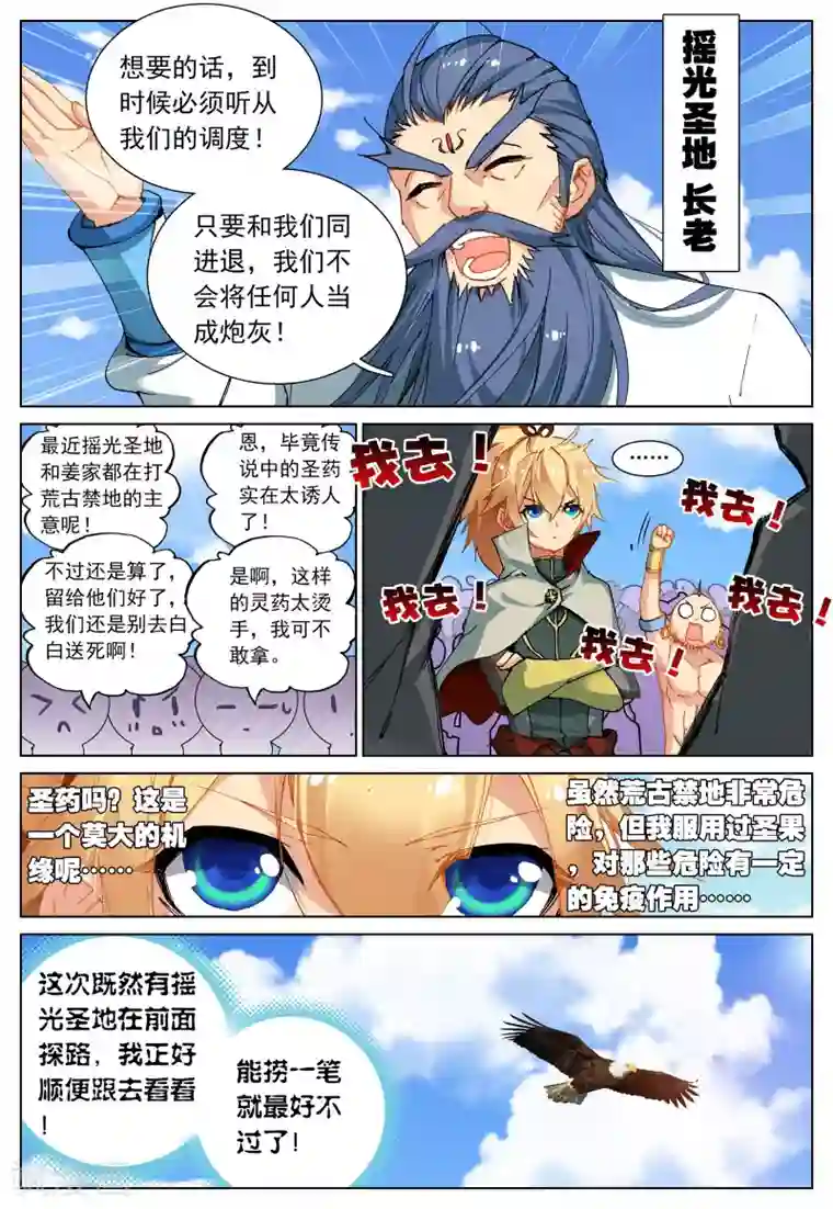 遮天第115话 冤家聚头2