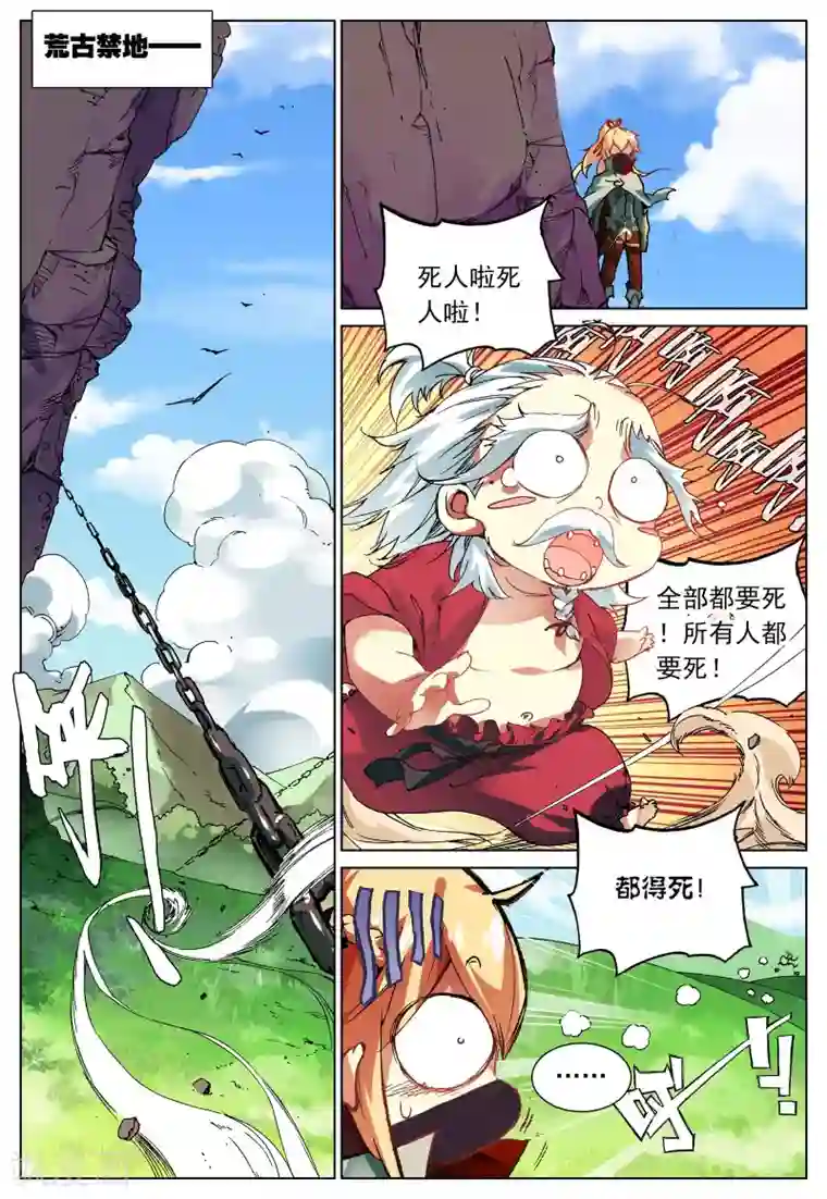 遮天第115话 冤家聚头2