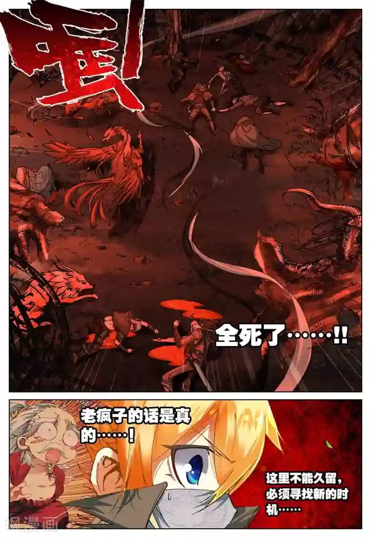 遮天第115话 冤家聚头2