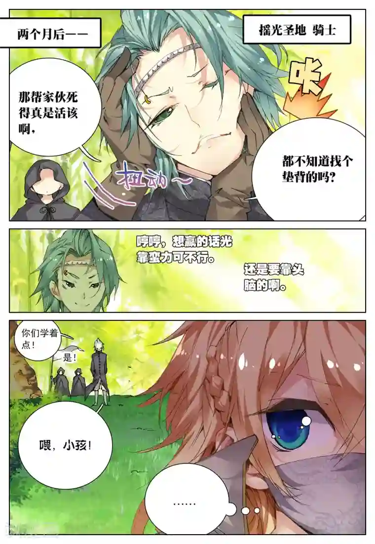 遮天第116话 冤家聚头3