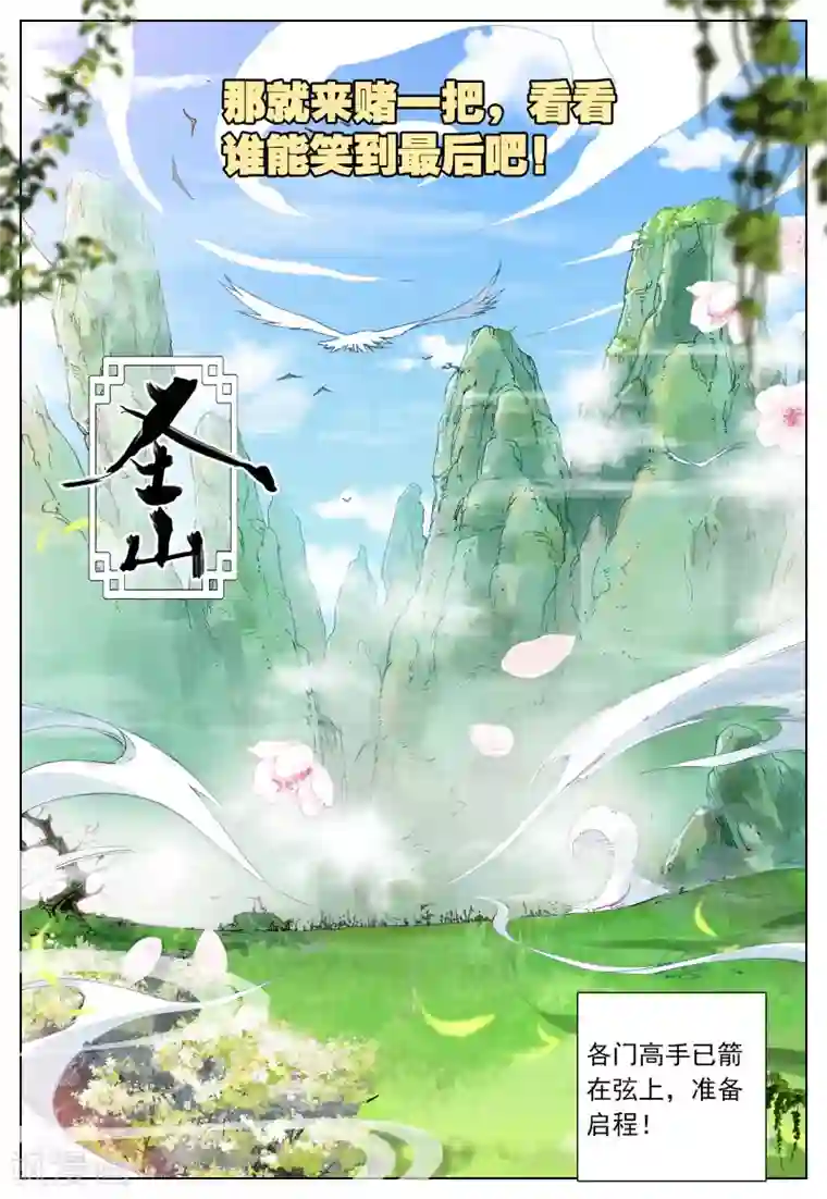 遮天第116话 冤家聚头3