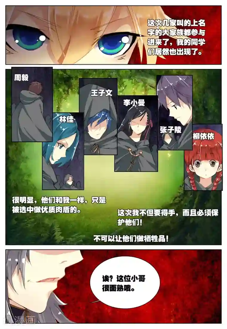 遮天第116话 冤家聚头3