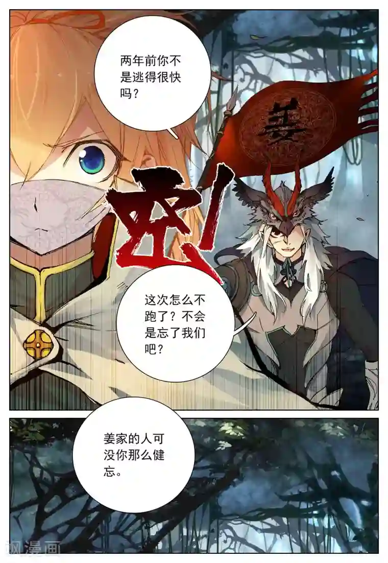 遮天第116话 冤家聚头3