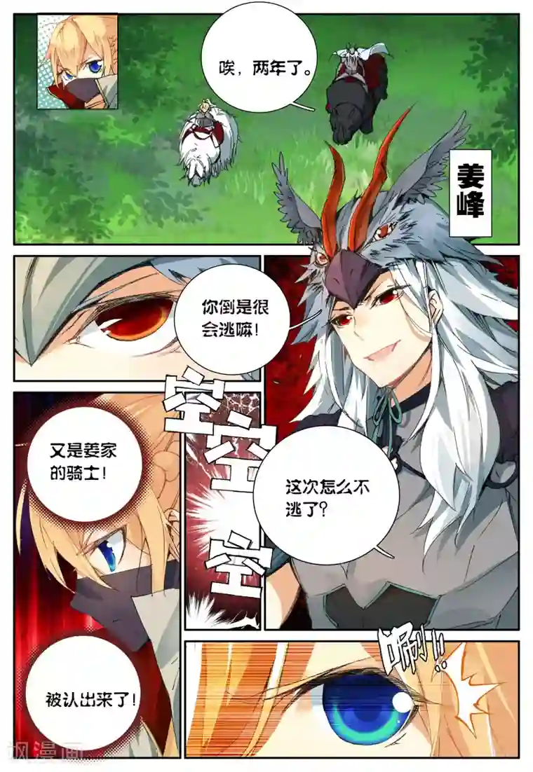 遮天第116话 冤家聚头3