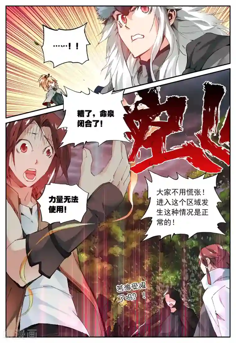 遮天第116话 冤家聚头3