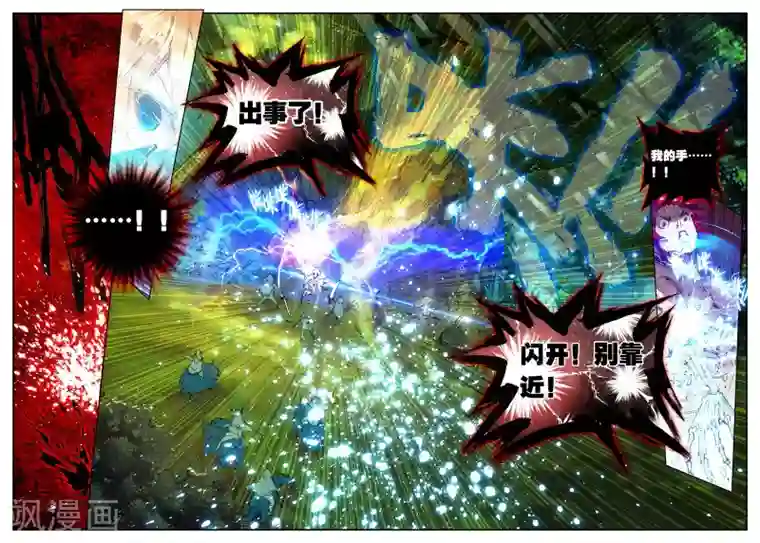 遮天第116话 冤家聚头3