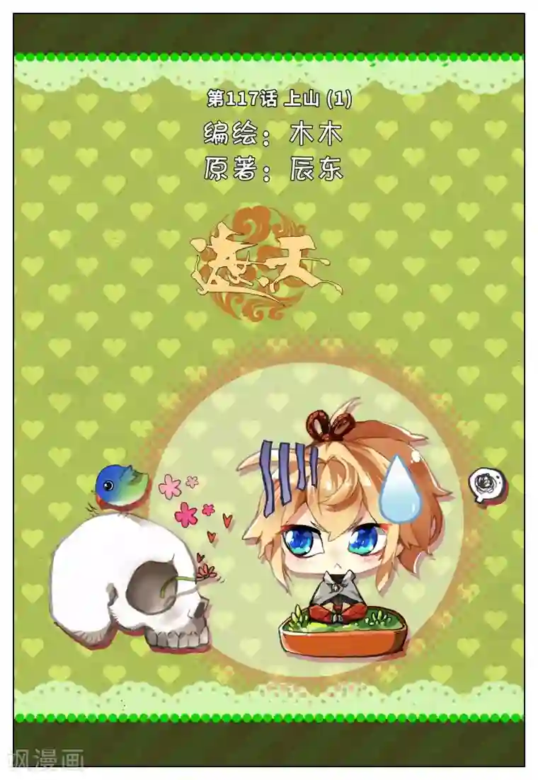 遮天第117话 上山1