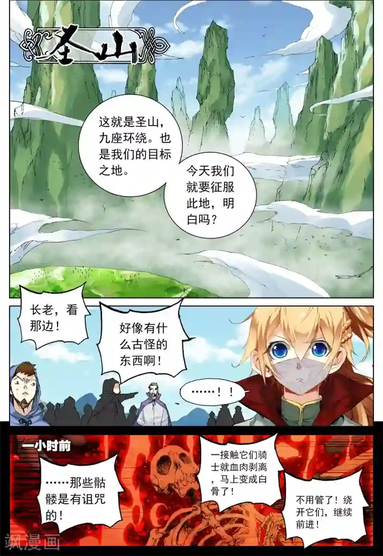 遮天第117话 上山1