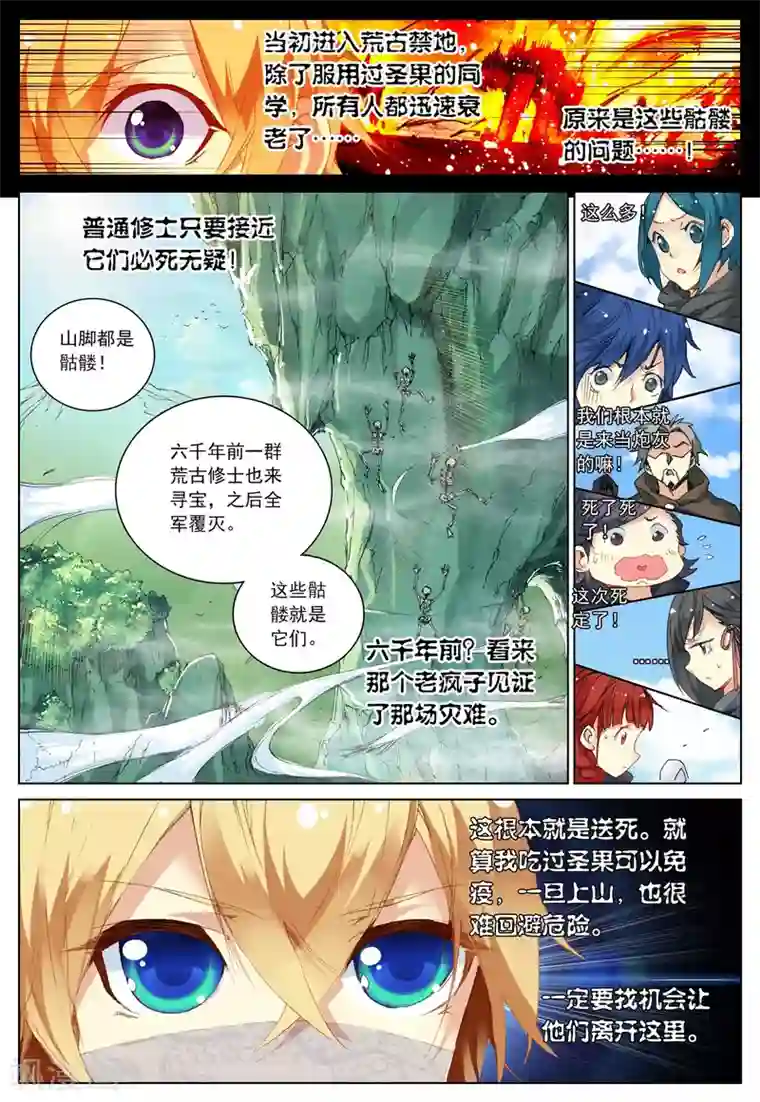 遮天第117话 上山1