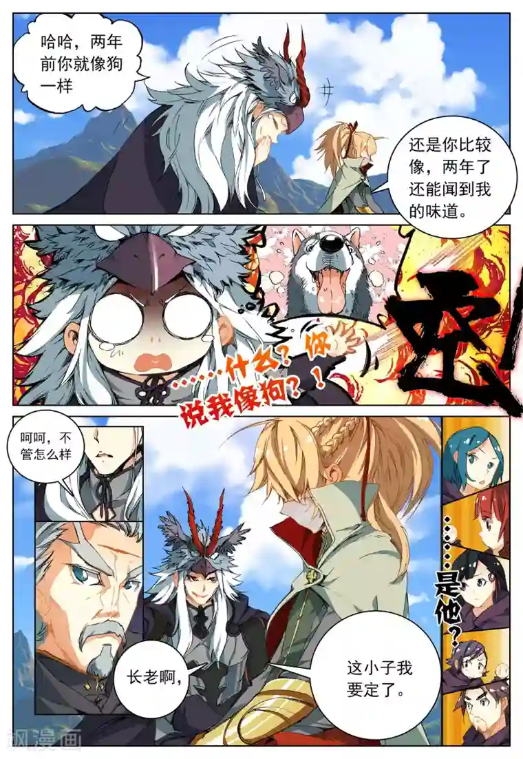 遮天第117话 上山1