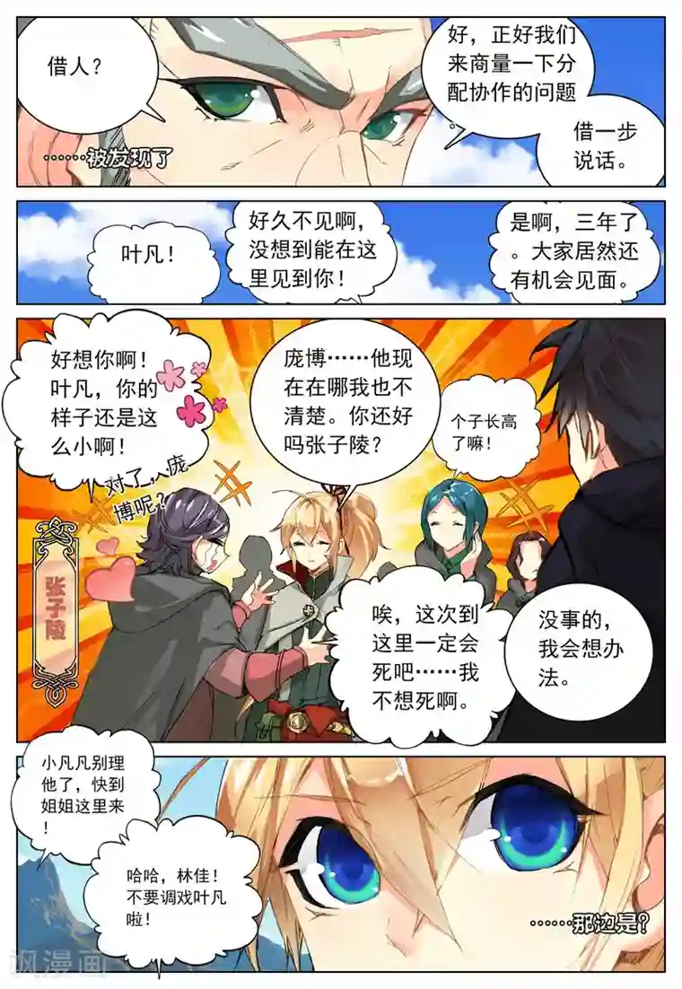 遮天第117话 上山1