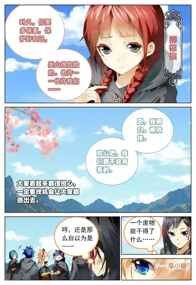 遮天第117话 上山1