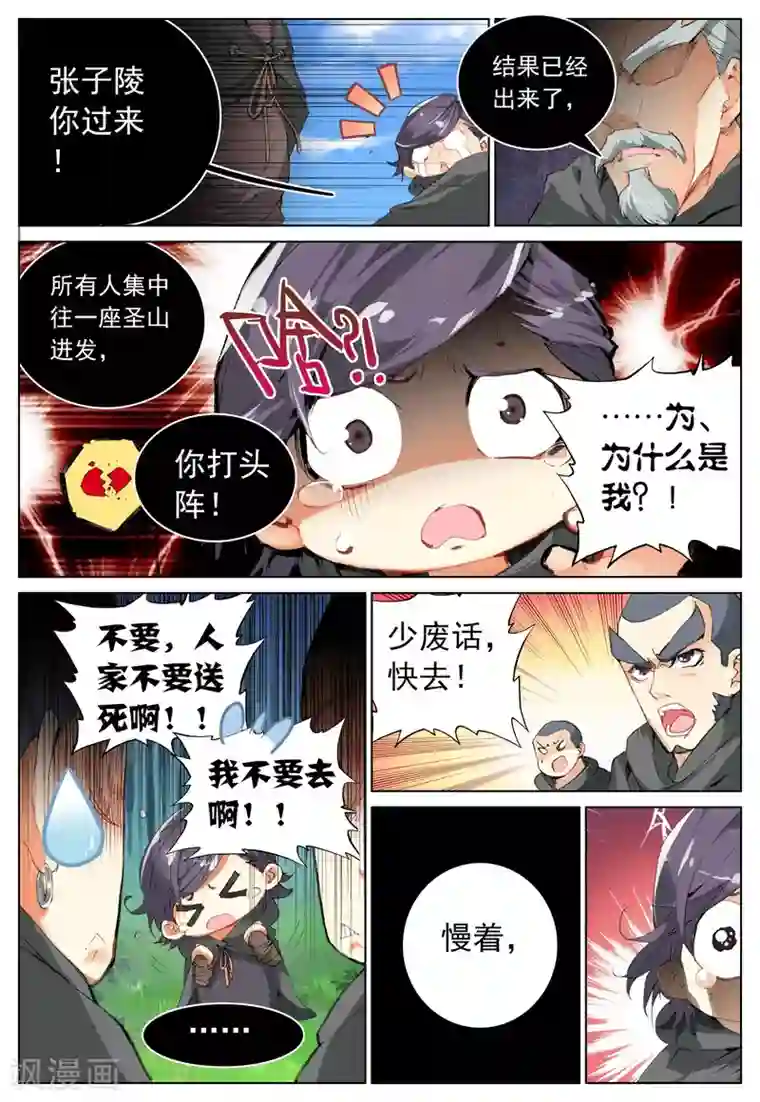 遮天第118话 上山2