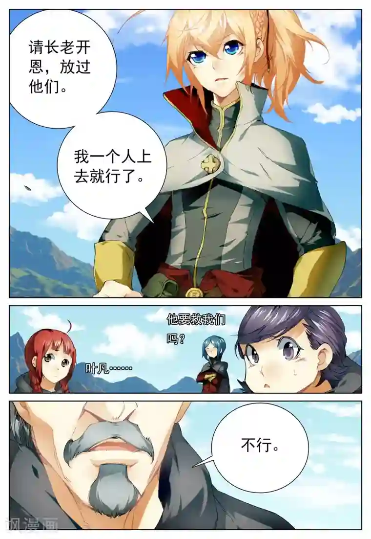 遮天第118话 上山2