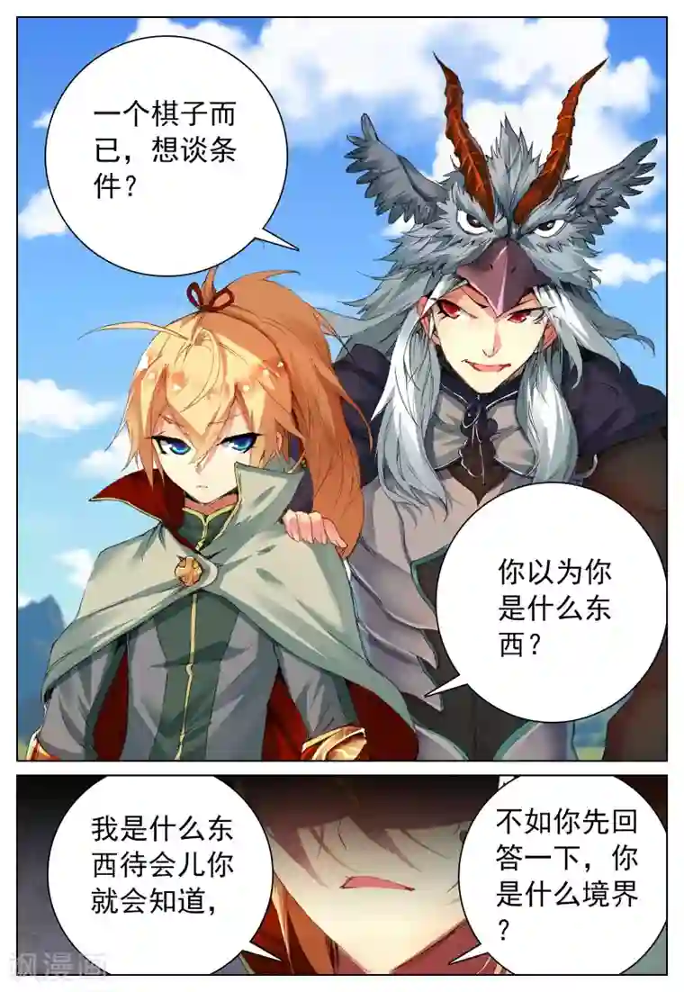 遮天第118话 上山2