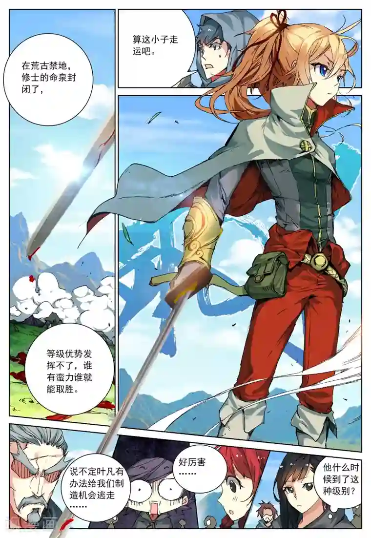 遮天第119话 上山3