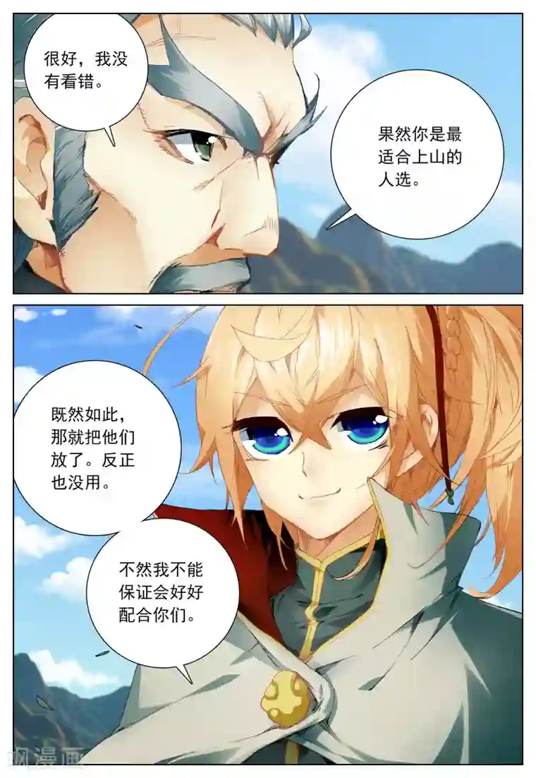 遮天第119话 上山3