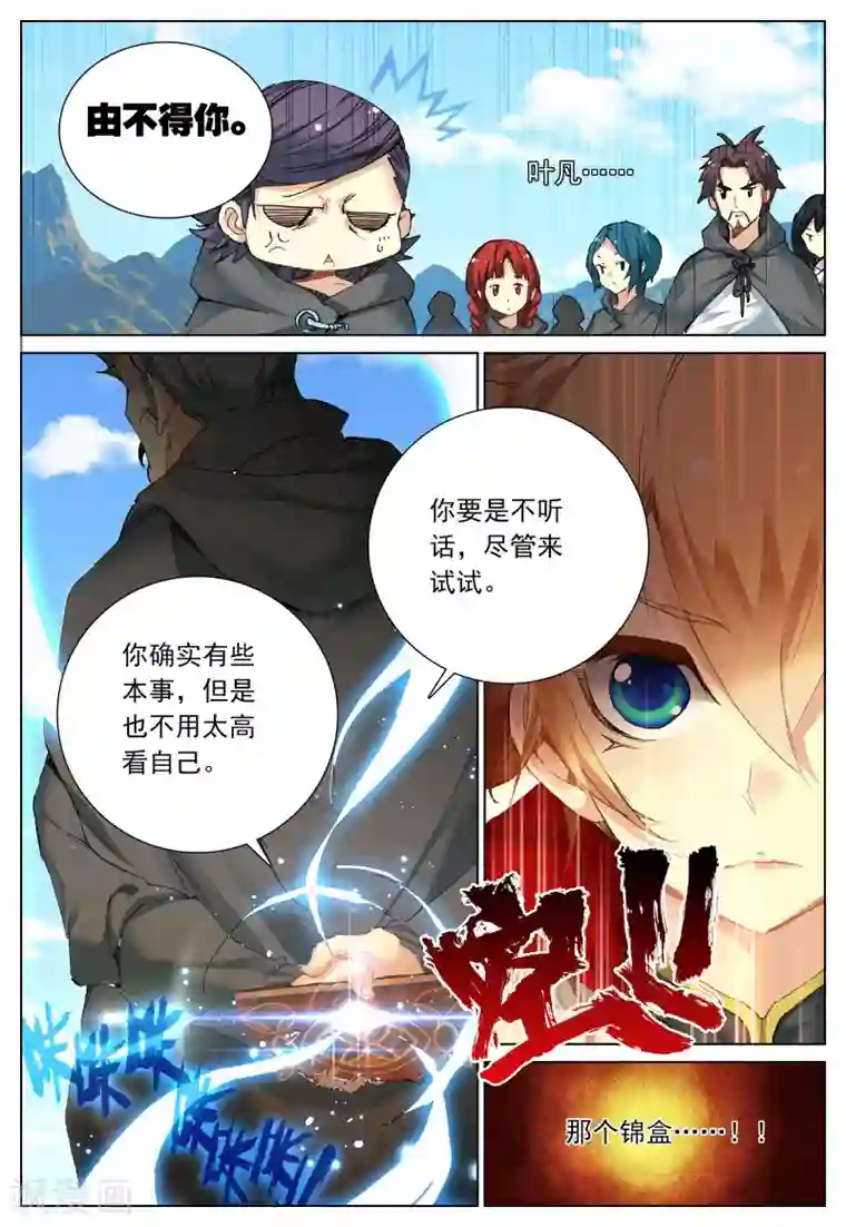 遮天第119话 上山3