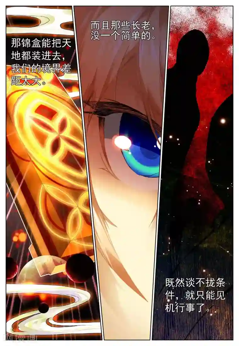 遮天第119话 上山3